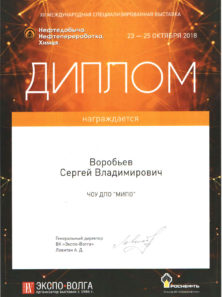 Диплом XII международной специализированной выставки Нефтедобыча. Нефтепереработка. Химия diplom-mezhdunarodnoj-vystavki