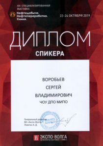 Диплом Международной специализированная выставка: Нефтедобыча. Нефтепереработка. Химия diplom-spikera-vystavki