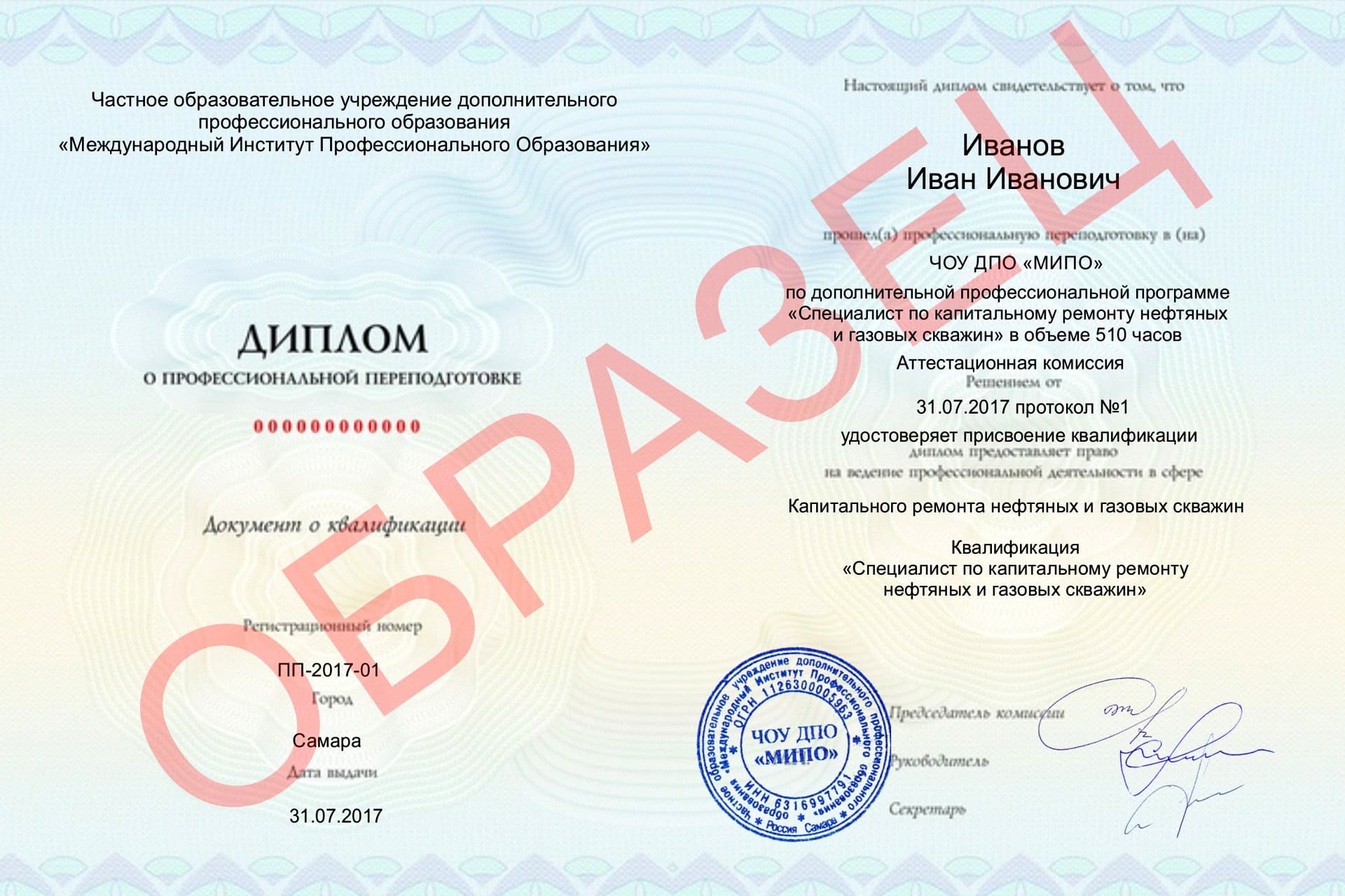 Образец диплома о профессиональной переподготовке на новый вид деятельности