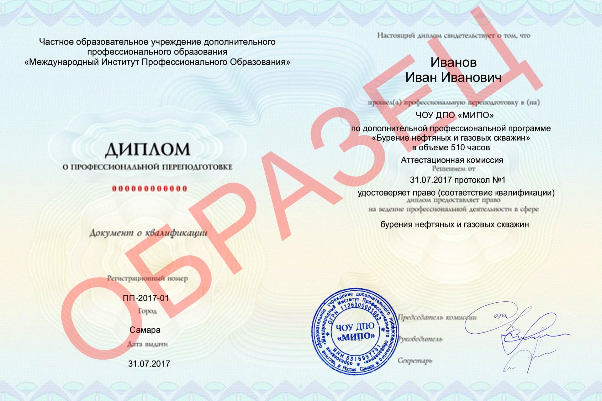 Образец диплома профессиональной переподготовки по направлению бурение нефтяных и газовых скважин