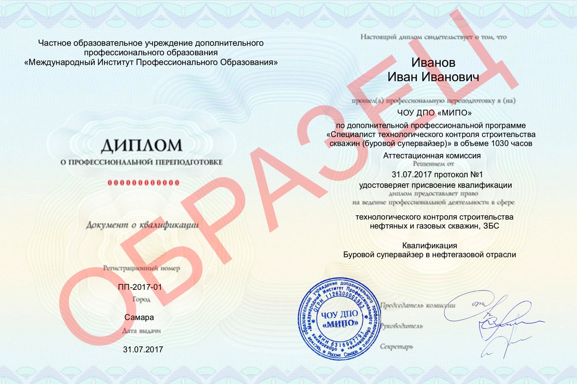 образец диплома супервайзер в бурении скважин