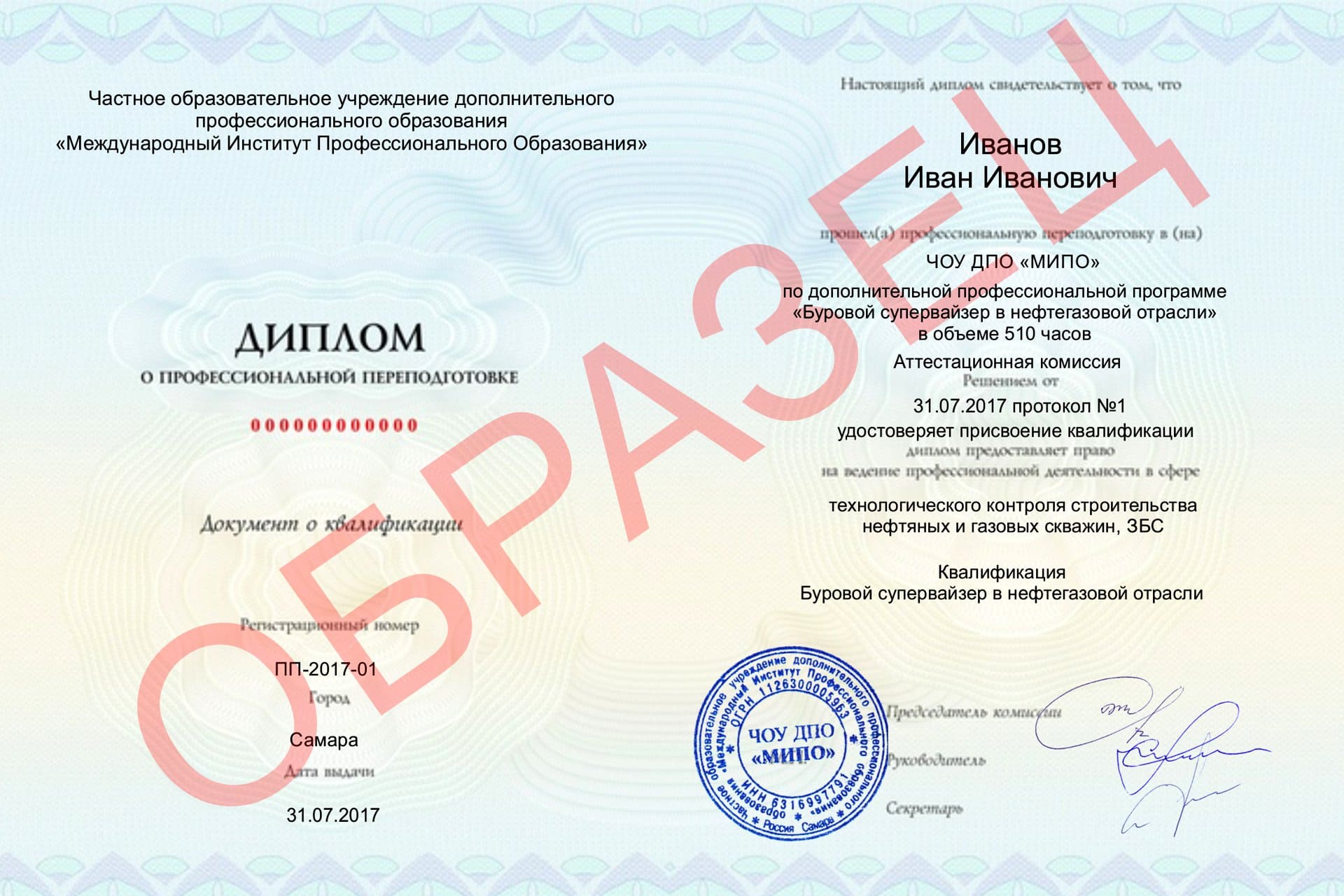 образец диплома по профессиональной переподготовки супервайзер