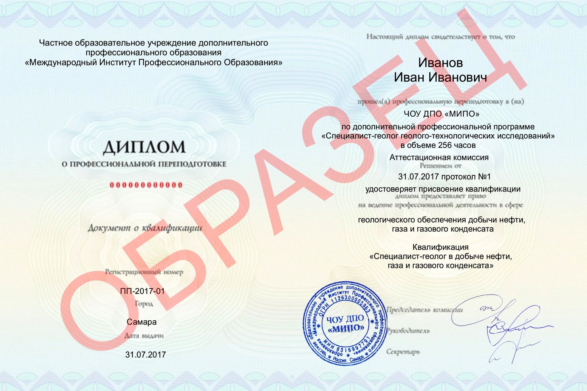 образец диплома о переподготовки специалистов по направлению геолог ГТИ