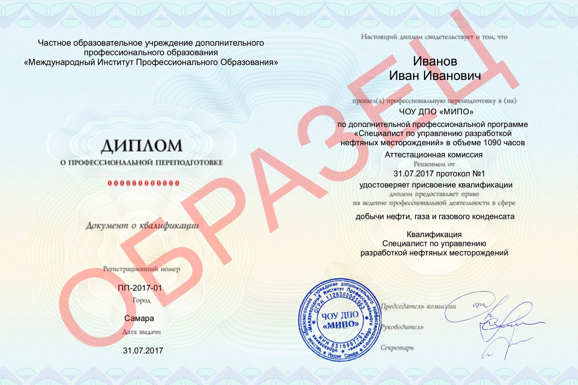 образец диплома о профессиональной переподготовке