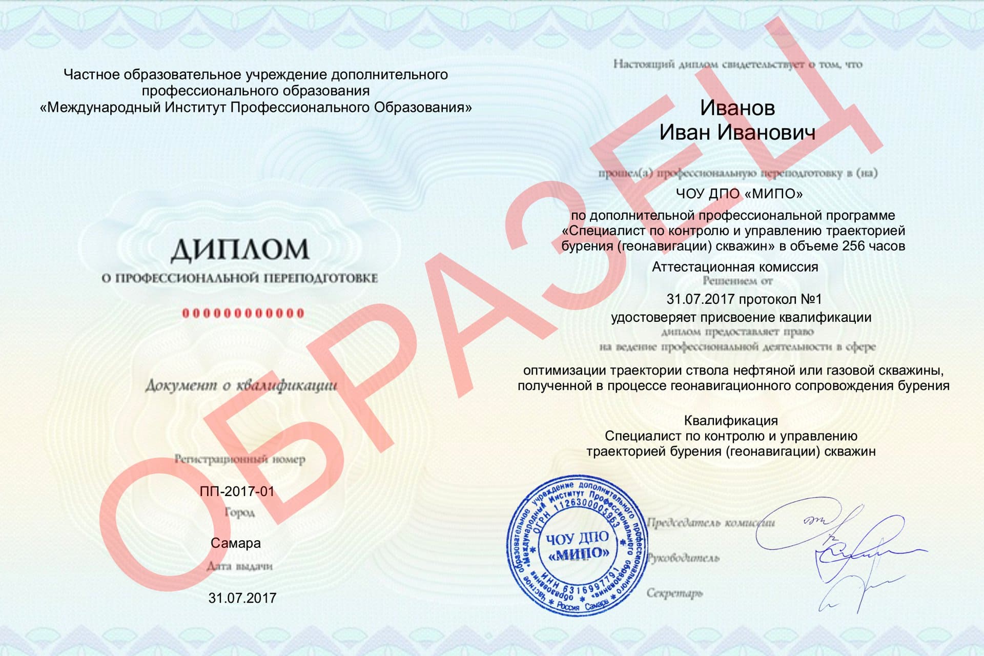 образец диплома о профессиональной переподготовке на специалиста по управлению траектории ствола скважины