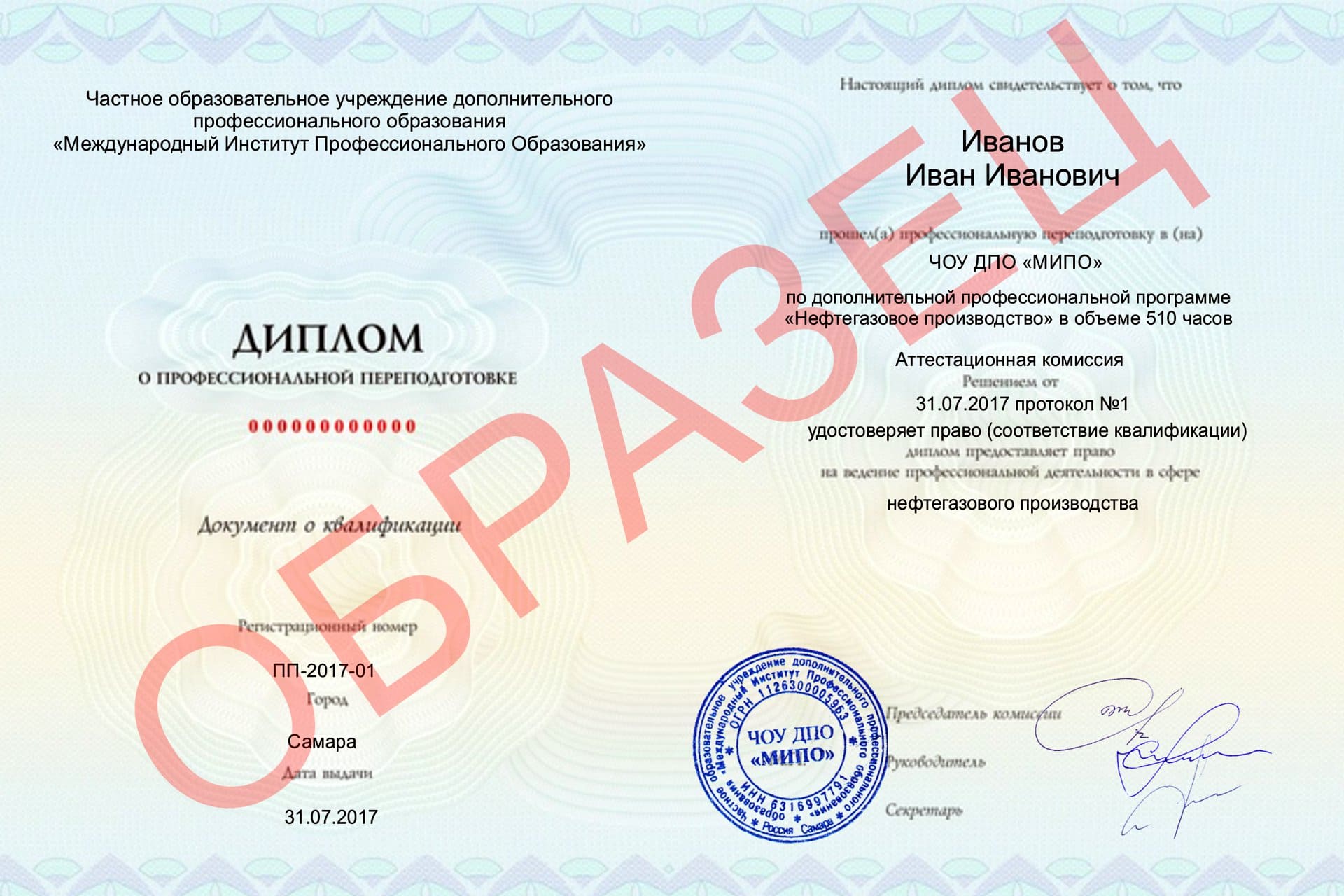 образец диплома о переподготовки на нефтегазовое производство