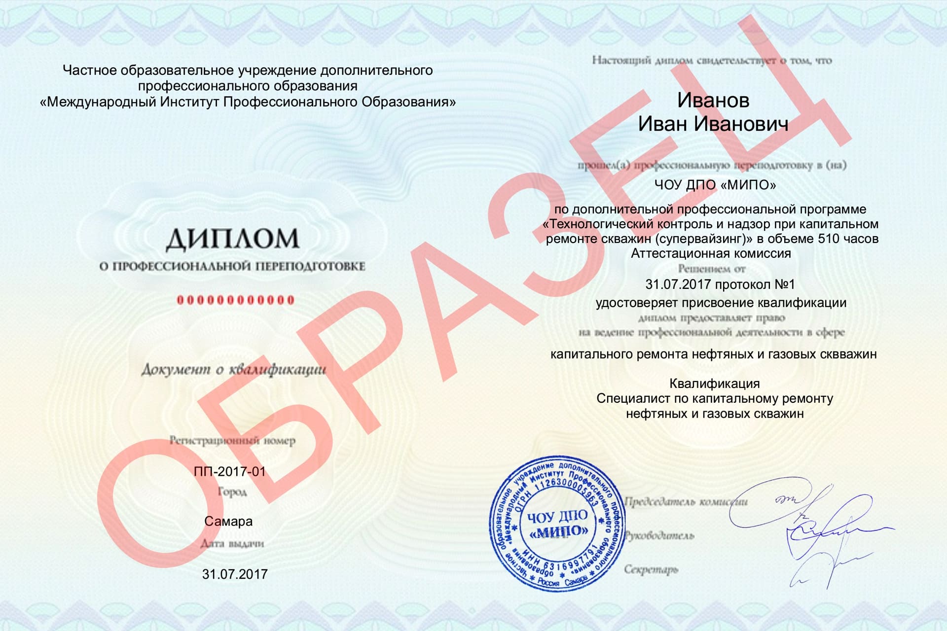 образец диплома о переподготовке по супервайзингу в капитальном ремонте скважин